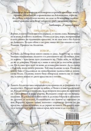 Кралство на плът и огън ( Кръв и пепел 2)