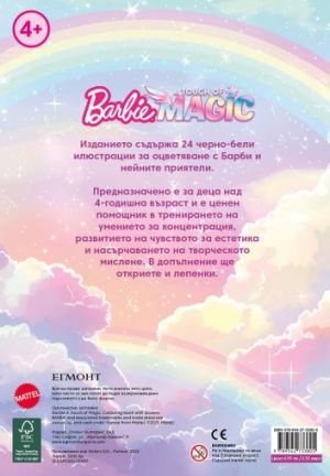 Барби, A Touch of Magic: Забава с лепенки