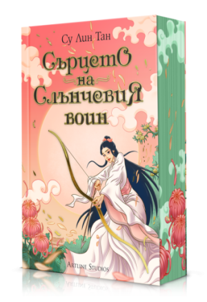 ДЪЩЕРЯТА НА СЛЪНЧЕВИЯ ВОЙН