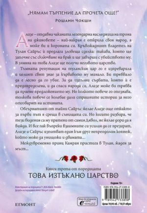 3: Таз зловеща слава