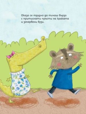 Аз се уча да чета: Розовата пижама на Ели