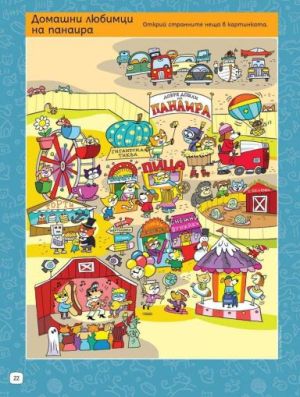 Суперзагадки с домашни любимци - част 1