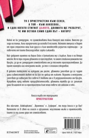 ♦️ Пристрастена към теб